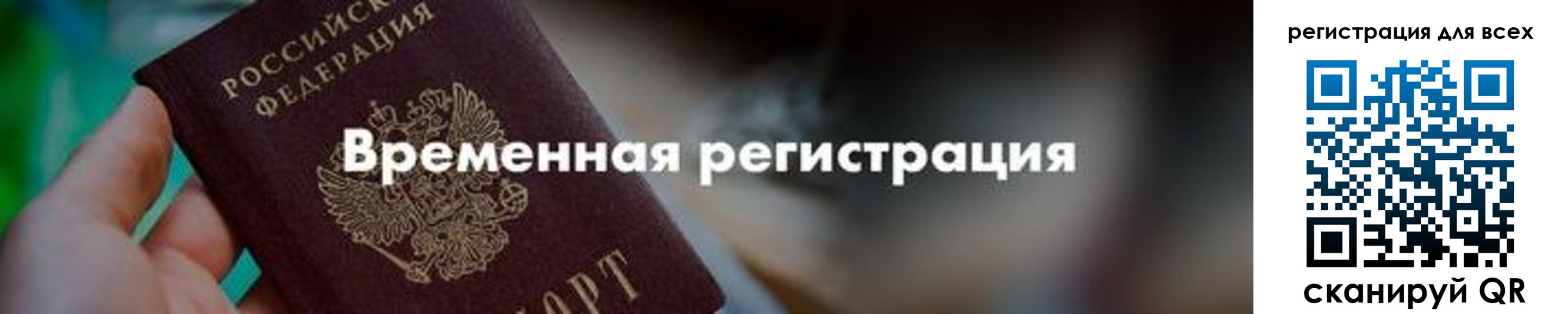 временная регистрация в квартире в Карачаево-Черкесии